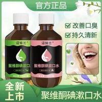 ราคา Povidone-iodine Mouthwash 220ml Mint/Peach Flavours Kill Germs & Bacteria Fresh Breath Oral Care (26386897592)