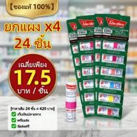 ราคา ยาดมโป๊ยเซียน ยาดม 2 in 1 ยาสามัญประจำบ้าน คละสี ใช้ดมใช้ทา บรรเทาอาการคัดจมูก เนื่องจากหวัด วิงเวียนศีรษะ ของแท้ (50258159565)
