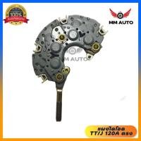 ราคา แผงไดโอด 1JZ หลักตรง 120A แผงไดโอด 1JZ หลักตรง 120A แผงไดโอด Toyota 1JZ 120A สินค้ามีคุณภาพ พร้อมส่ง (20678162311)