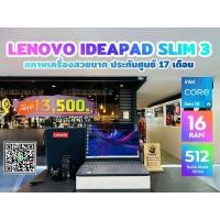 ราคา Lenovo Ideapad Slim 3 Intel Core i5 Gen 13 Ram 16GB SSD 512GB ประกันศูนย์ 17 เดือน สภาพสวยมาก (40329287568)