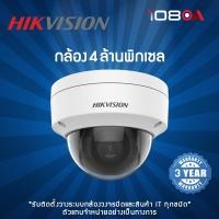 ราคา Hikvision DS-2CD1143G2-LIU กล้องวงจรปิด 4 MP Smart Hybrid Light Fixed Dome Network Camera (18474084136)
