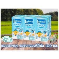 ราคา นมแลตตาซอย 125มล 60กล่อง (52707425532)