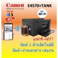 ราคา CANON PIXMA E4570+TANK (พิมพ์+ถ่ายเอกสาร+สแกน+แฟกซ์+wifi) *** (14446655513)