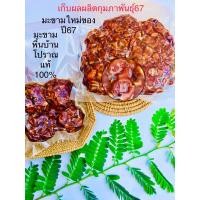 ราคา มะขามเปียกพื้นบ้าน เนื้อล้วนไม่ดำ มะขามอัดสูญญากาศ น้ำหนัก 1 กก. (23929446630)