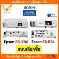 ราคา Epson Projector EB-X06 / EB‑E24 (3,600 Lumens XGA/LCD) รับประกันเครื่อง 2 ปี หลอดภาพ 1 ปี (25780453329)