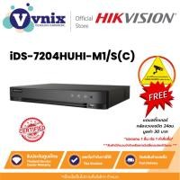 ราคา iDS-7204HUHI-M1/S(C) เครื่องบันทึกภาพ กล้องวงจรปิด Hikvision 4ch 5 MP 1U H.265 AcuSense DVR by Vnix Group (23743601801)