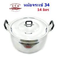 ราคา หม้อหุงต้ม ตราจระเข้ เบอร์ 34 (43427913298)