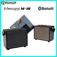 ราคา ลำโพงบลูทูธ รุ่น M16 เสียงดีเบสแน่นลำโพงคุณภาพเสียงดี Bluetooth speaker (53952358772)