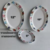 ราคา จานเปลเมลามีนรูปไข่ขนาด8,10และ12 นิ้ว Pandaจานเปลลายดอกสวย จานเปลไข่ลายสวยๆราคาถูก (25834870899)