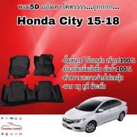 ราคา พรมรถยนต์ พรมปูพื้น 5D Honda City 14-18 เข้ารูป ไร้รอยต่อ (2492565046)
