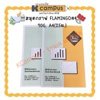 ราคา สมุดกราฟ FLAMINGO 70G. A4(25ผ.)(ราคา/เล่ม) | KCampus Stationery (40524636166)