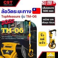 ราคา ล้อวัดระยะ TopMeasure TM-06 (21942314308)