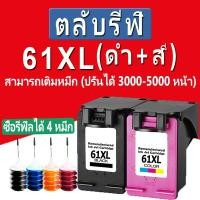 ราคา HP 61 หมึก HP61XL ตลับหมึกรีฟิลเข้ากันได้สำหรับ HP 1000 1010 1011 1012 1050 1051 1055 1056 2050 2510 1510 1511 1512 (9780080665)
