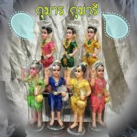 ราคา F-023 กุมาร กุมารี กุมารเรียกทรัพย์ กุมารเทพ แต่งชุดไทย ตั้งบูชา หรือ ใช้แก้บน คละแบบ คละสี (3569305177)