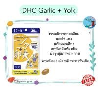 ราคา ⛩️ DHC Garlic + Yolk ขนาด 30 วัน สารสกัดจากกระเทียม ไข่เเดง เพื่อความสดชื่นตลอดวัน วิตามินนำเข้าจากประเทศญี่ปุ่น (25612889359)