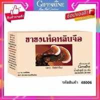 ราคา ชาชงเห็ดหลินจือ ชาชงสำเร็จรูป เครื่องดื่มสมุนไพร สุขภาพ ตรา กิฟฟารีน (9550607804)