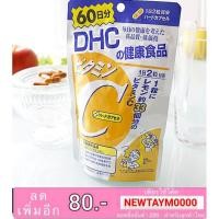 ราคา พร้อมส่ง DHC Vitamin C ( 60วัน 120เม็ด ) สูตรเพิ่ม Vitamin B2 วิตามินเสริม ผิวใส ช่วย ลดความหมองคล้ำ และ จุดด่างดำ (3346329153)