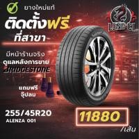 ราคา ยาง 255/45R20 BRIDGESTONE รุ่น ALENZA 001 ราคาต่อเส้น ปี 2025 (57656201720)