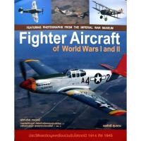 ราคา Fighter Aircraft of World War I and II (26607410469)