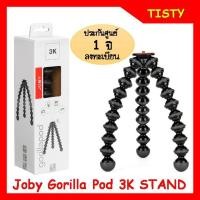 ราคา แท้ 100% JOBY GorillaPod 3K Stand Original ขาตั้งกล้อง (9515969896)