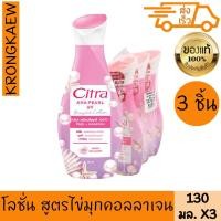 ราคา ซิตร้า โลชั่น เพิร์ลลี่ไวท์ ยูวี ออร่า 130 มล. x 3 CITRA AHA PEARL UV BRIGHT LOTION 130 ml 3 PIECES (28556487199)