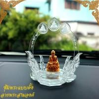 ราคา ซุ้มวางพระหน้ารถยนต์ ซุ้มตั้งพระหน้ารถ ซุ้มพระ ลวดลายพระสามองค์ สวยงาม (21057494641)