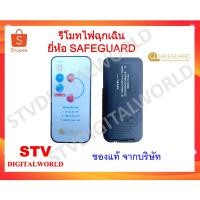 ราคา รีโมทไฟฉุกเฉิน รีโมทเปิด-ปิดไฟฉุกเฉิน ยี่ห้อ SAFEGUARD (22246553737)