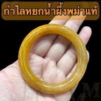 ราคา Mandalay Jewelry: กำไลหยกน้ำผึ้งพม่าแท้(J-04) (24452036736)