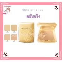 ราคา (ตลับจริง) Cute Press Evory Perfect Skin Plus Vitamin E Foundation Powder 12g. แป้ง คิวเพรส อีโวรี่ พลัสวิตามินอี. (6218275387)