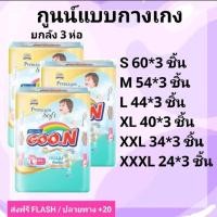 ราคา Goon กูนน์ยกลัง 3ห่อ แบบกางเกง (23835124478)