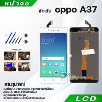 ราคา LCD Display หน้าจอ จอ+ทัช OPPO ออปโป้ A37/A37F/A37w/A37m หน้าจอ LCD พร้อมทัชสกรีน oppo A37/A37F/A37w/A37m (4708048666)