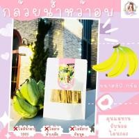ราคา กล้วยน้ำหว้าอบธรรมชาติ100% บรรจุ80กรัม (18846071982)