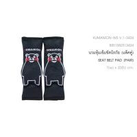 ราคา หุ้มเบลท์ คุมะมง Kumamon ลิขสิทธิ์แท้ (1810603207)