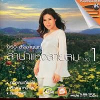 ราคา VCD อรวี สัจจานนท์ ชุด ลำนำแห่งสายลม ชุด1 (24150136875)