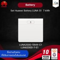 ราคา เซตแบต HUAWEI Battery module LUNA2000-7-E1 รับประกัน 10 ปี รุ่นใหม่ 7 KW 1 ก้อน (44101380296)