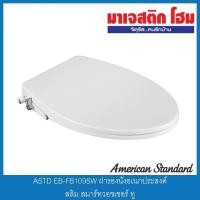 ราคา American Standard EB-FB109SW ฝารองนั่งอเนกประสงค์ สลิม สมาร์ทวอชเชอร์ ทู (3464928584)