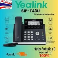 ราคา โทรศัพท์ไอพีโฟน IP Phone Yealink รุ่น SIP-T43U รองรับการประชุมทางโทรศัพท์ 12 คู่สาย หน้าจอขาวดำขนาดใหญ่ 3.7 นิ้ว (47156293832)