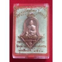 ราคา เหรียญทรงจำปี เจริญพร รูปเหมือนเต็มองค์หลวงพ่ออิฎฐ์ วัดจุฬามณี (16358548041)