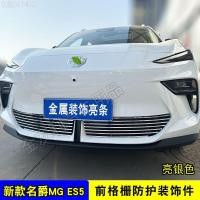 ราคา 【NEW MG S5 EV-2025】 กระจังหน้า MG es5 ดัดแปลงกันชนหน้า กระจังหน้า MG ES5 ตะแกรงกันแมลง อุปกรณ์ตกแต่ (55004859113)