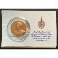 ราคา เหรียญทองแดงที่ระลึกพระนางเจ้าสิริกิติ์ เฉลิมพระชนมพรรษา7รอบ (41777655893)