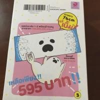 ราคา อุ๋งจ๋า..หมีมีรักมาฝาก (466726143)