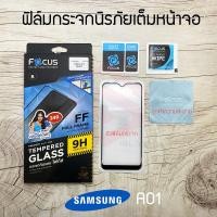 ราคา FOCUS ฟิล์มกระจกกันรอยเต็มหน้าจอ Samsung Galaxy A01 Core / A01 (เต็มจอ ขอบสีดำ) (5020421362)