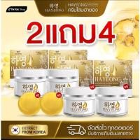 ราคา [ 2 แถม 4 ] ครีมโสมฮายอง 4 กระปุก + สบู่ 2 ก้อน ครีมโสมฮายองเกาหลี (49856884554)