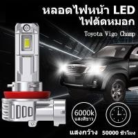 ราคา หลอดไฟหน้า LED ขั้วตรงรุ่น Toyota Vigo Champ แสงขาว มีพัดลมในตัว ราคาต่อ 1 คู่ พร้อมส่ง (42803264801)