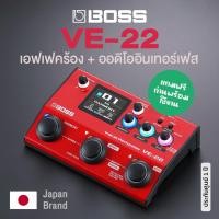 ราคา Boss® VE-22 เอฟเฟคร้อง เอฟเฟคเสียงร้อง Vocal Performer ต่ออัดคอมได้ + แถมฟรีถ่าน AA 4 ก้อน ** ประกันศูนย์ 1 ปี ** (27101403931)