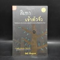 ราคา สีเทาเจ้าตัวจิ๋ว - รัศมี เบื่อขุนทด (24178165562)