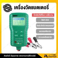 ราคา เครื่องวัดแบตcca เครื่องวัดแบตเตอรี่ cca วิเคราะห์ประสิทธิภาพแบตเตอรี่ และไดว์ชาร์จ 12V [ จอ LCD ] (4971736918)