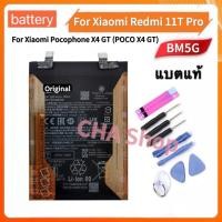 ราคา แบตเตอรี่ แท้ For Xiaomi Pocophone Poco X4 GT/ POCO X4 GT / Redmi Note 11T Pro BM5G แบต ใช้กับ Xiaomi Redmi Note 11T Pro (50405887495)
