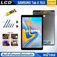 ราคา จอชุด samsung Tab A 10.5 /T595 หน้าจอ จอ + ทัช ซัมซุง กาแลคซี่ TAb T595 Lcd Screen Display Touch Tab A(10.5″) (25766191719)