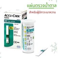 ราคา Accu-Chek Active 25 Test Strips แถบตรวจน้ำตาล แอคคิว-เช็ค แอคทีฟ 25 ชิ้น ผ่านมาตรฐาน ISO รหัส4998 (3708558047)